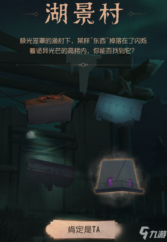 《第五人格》庄园推演日记第二幕答案汇总