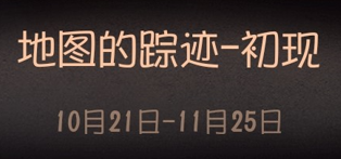 《第五人格》庄园推理日记第一幕答案汇总