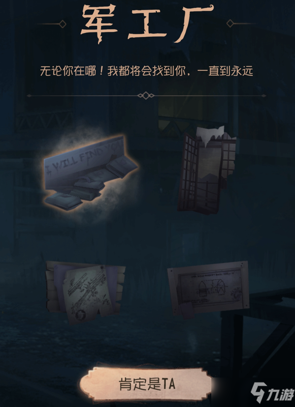 《第五人格》庄园推理日记第一幕答案汇总