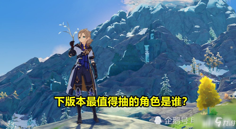 原神手游：2.3版本前瞻，相比荒泷一斗这个角色更值得拥有