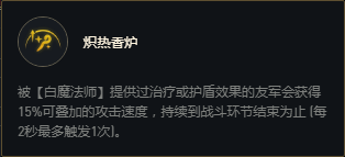 《云顶之弈》S6白魔永恩阵容推荐