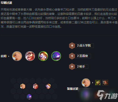 《云顶之弈》S6白魔永恩阵容推荐