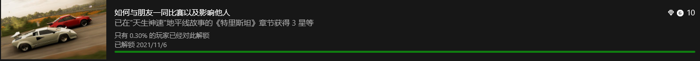 《極限競(jìng)速：地平線(xiàn)5》故事模式可完成成就介紹