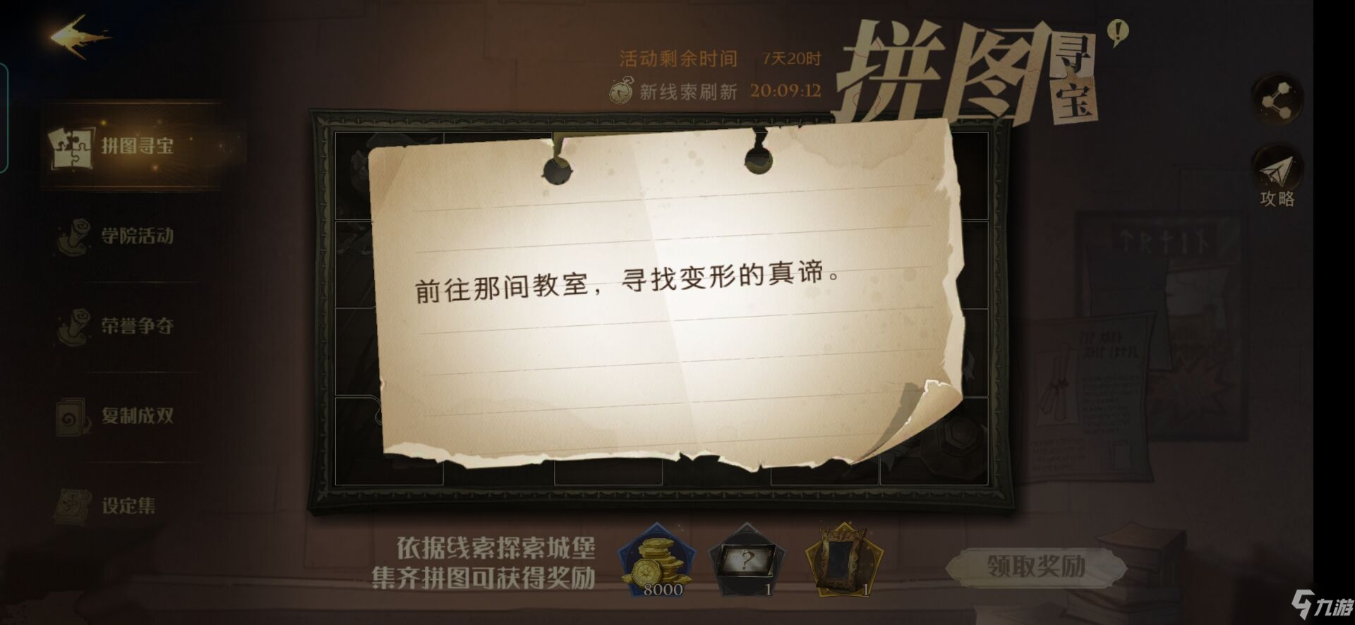 《哈利波特魔法觉醒》前往那间教室拼图碎片位置介绍