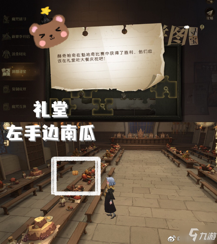《<a id='link_pop' class='keyword-tag' href='https://www.9game.cn/hlbt/'>哈利波特魔法觉醒</a>》赫奇帕奇在魁地奇比赛中获得了胜利拼图位置