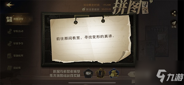 哈利波特魔法觉醒前往那间教室怎么做？位置在哪里？