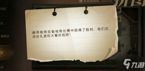 <a id='link_pop' class='keyword-tag' href='https://www.9game.cn/hlbt/'>哈利波特魔法觉醒</a>赫奇帕奇在魁地奇比赛中获得了胜利位置大全 他们应该在礼堂吃大餐庆祝吧拼图寻宝位置说明