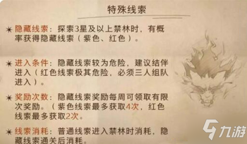 《哈利波特魔法覺(jué)醒》怎么獲得紅色線索