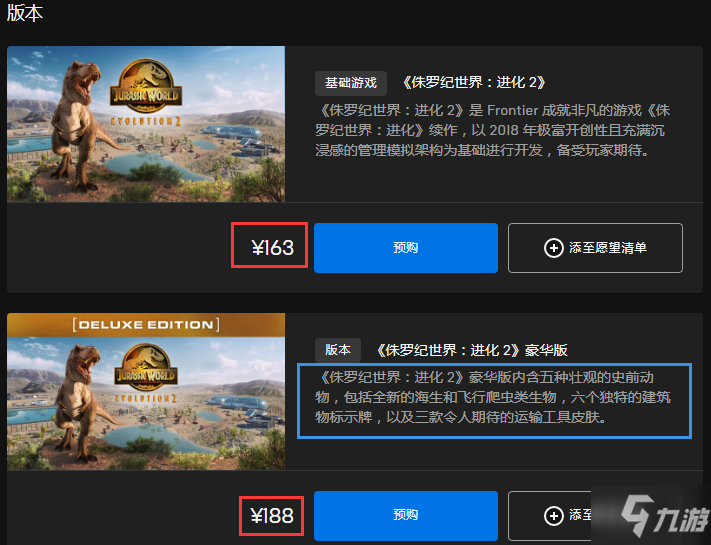 侏罗纪进化世界2价格 侏罗纪进化世界2多少钱