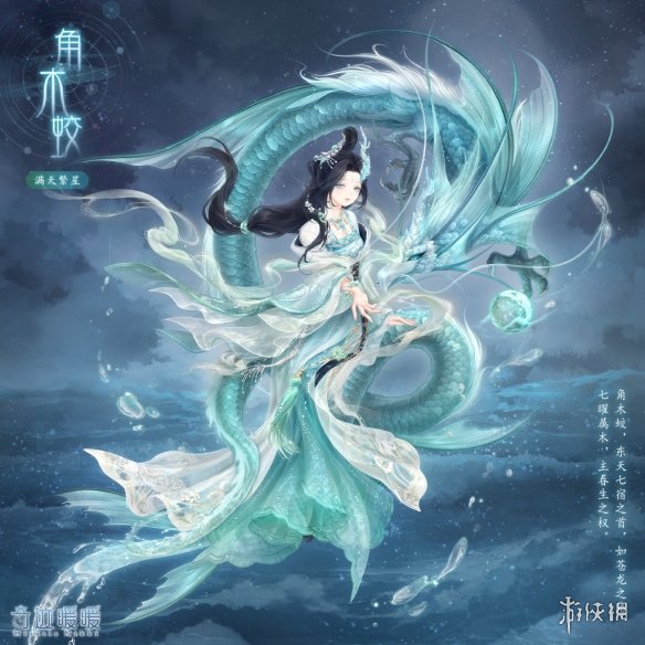 《奇迹暖暖》角木蛟毕月乌怎么样 奇迹暖暖满天繁星新套装