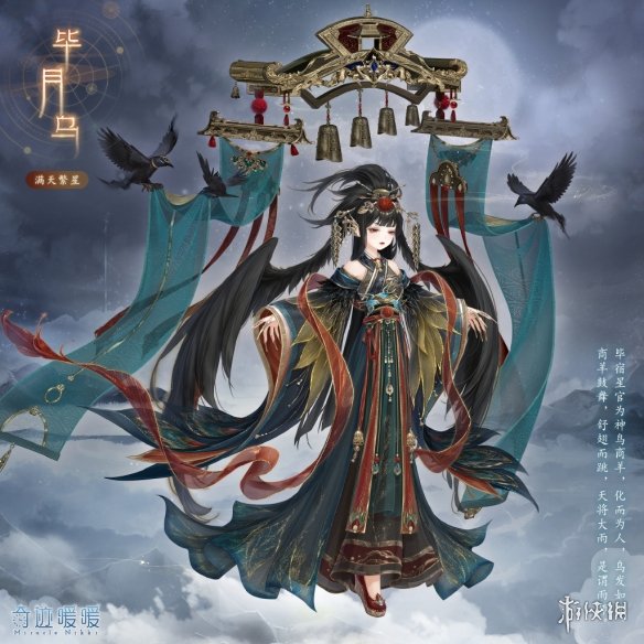 《奇迹暖暖》角木蛟毕月乌怎么样 奇迹暖暖满天繁星新套装