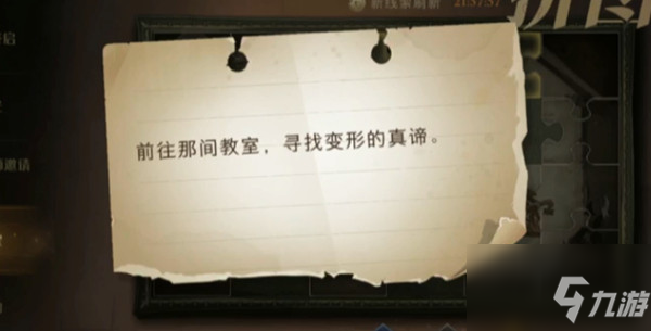 <a id='link_pop' class='keyword-tag' href='https://www.9game.cn/hlbt/'>哈利波特魔法觉醒</a>前往那间教室寻找变形的真谛在什么地方？11月9日拼图寻宝线索攻略