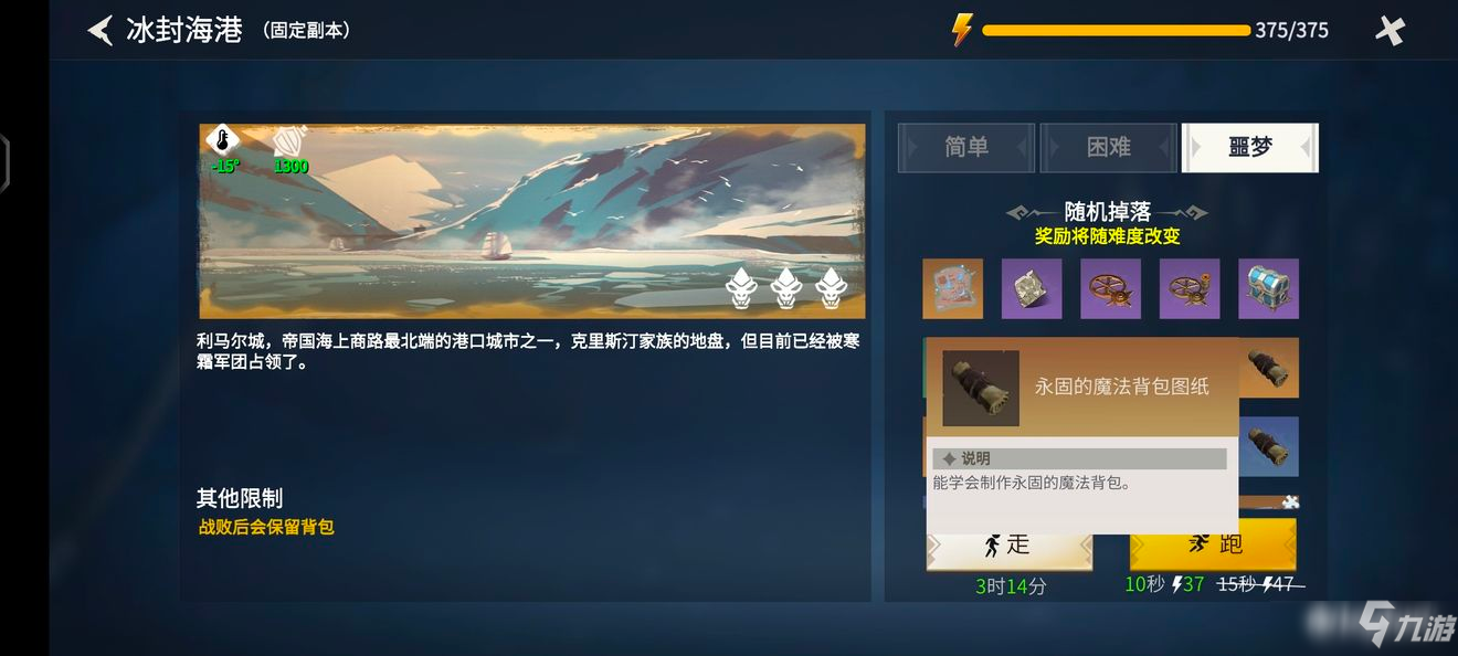 冰原守卫者全背包图纸获取途径一览