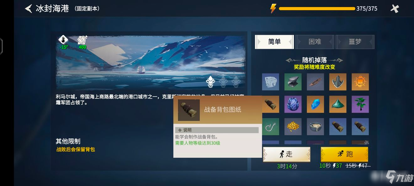 冰原守卫者全背包图纸获取途径一览