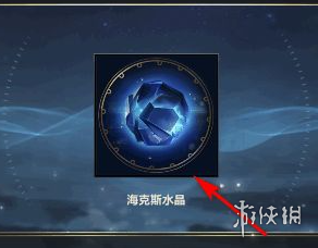 《英雄聯(lián)盟手游》?？怂顾г趺传@得 海克斯水晶獲得方法