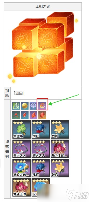 爆炎树和无相之火的碎屑一样吗