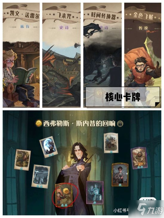 《哈利波特魔法覺醒》快速了解核心回響加成