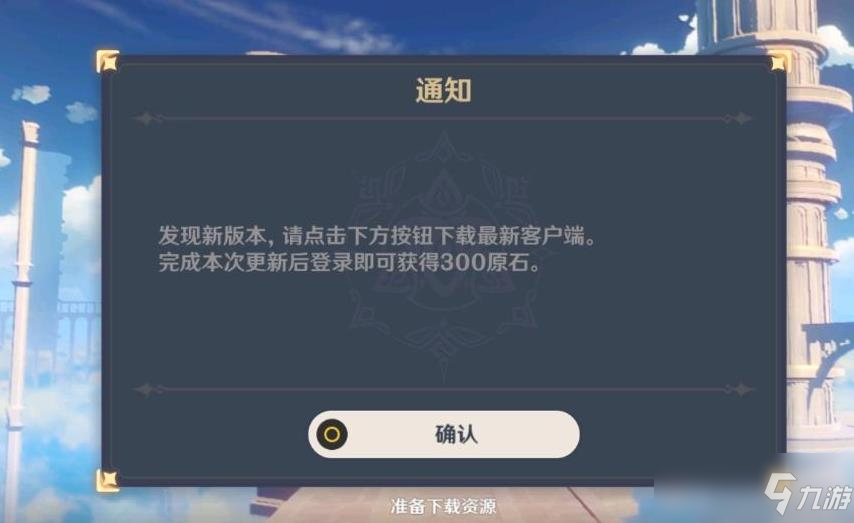 原神怎么更新