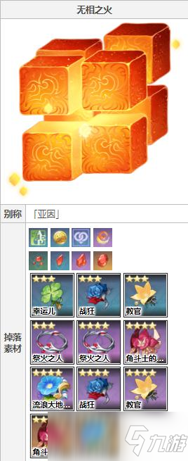 爆炎树和无相之火哪个材料多