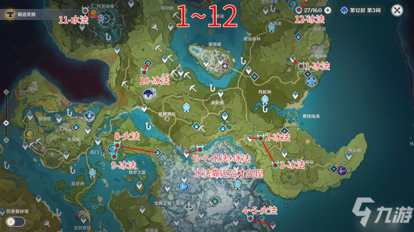 《原神》2.2版深渊法师全讨伐点位图示