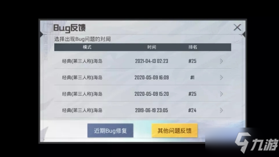 《和平精英》和平之翼新版本情报第二弹 全新bug反馈系统