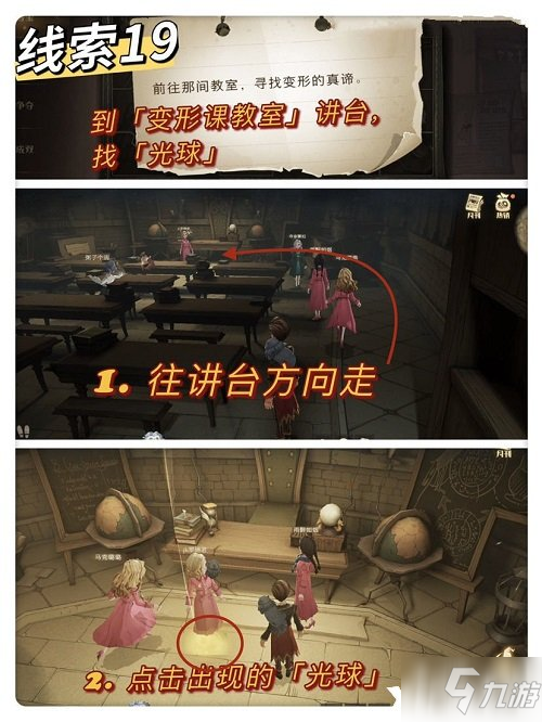 《哈利波特：魔法觉醒》前往那间教室寻找变形的真谛位置介绍