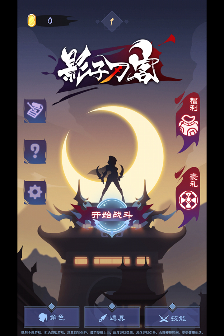 影子刀客软件封面