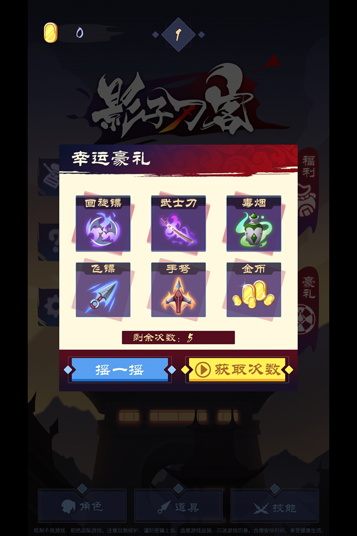 影子刀客软件封面