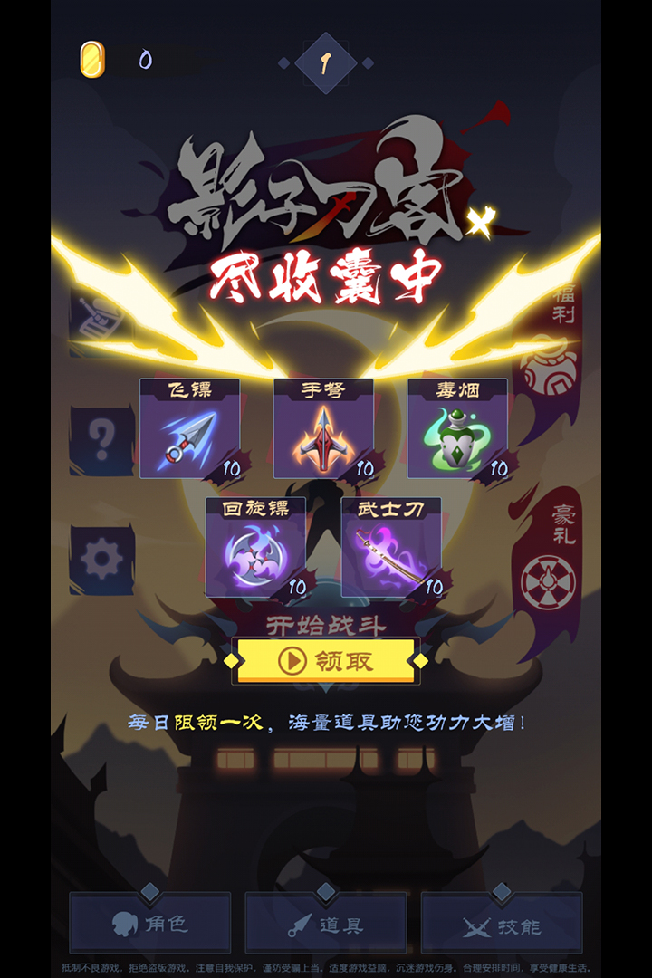 影子刀客软件封面