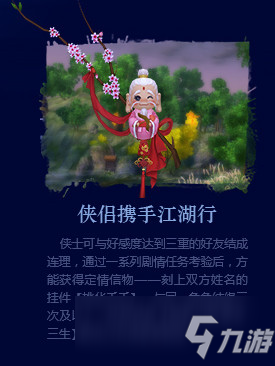 劍網(wǎng)三桃之夭夭如何獲取