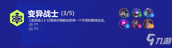 《云顶之弈》S6变异战士阵容搭配介绍