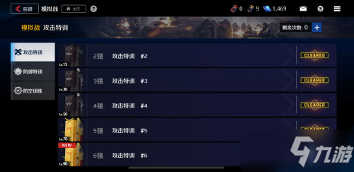 《异界事务所》攻击特训通关指南