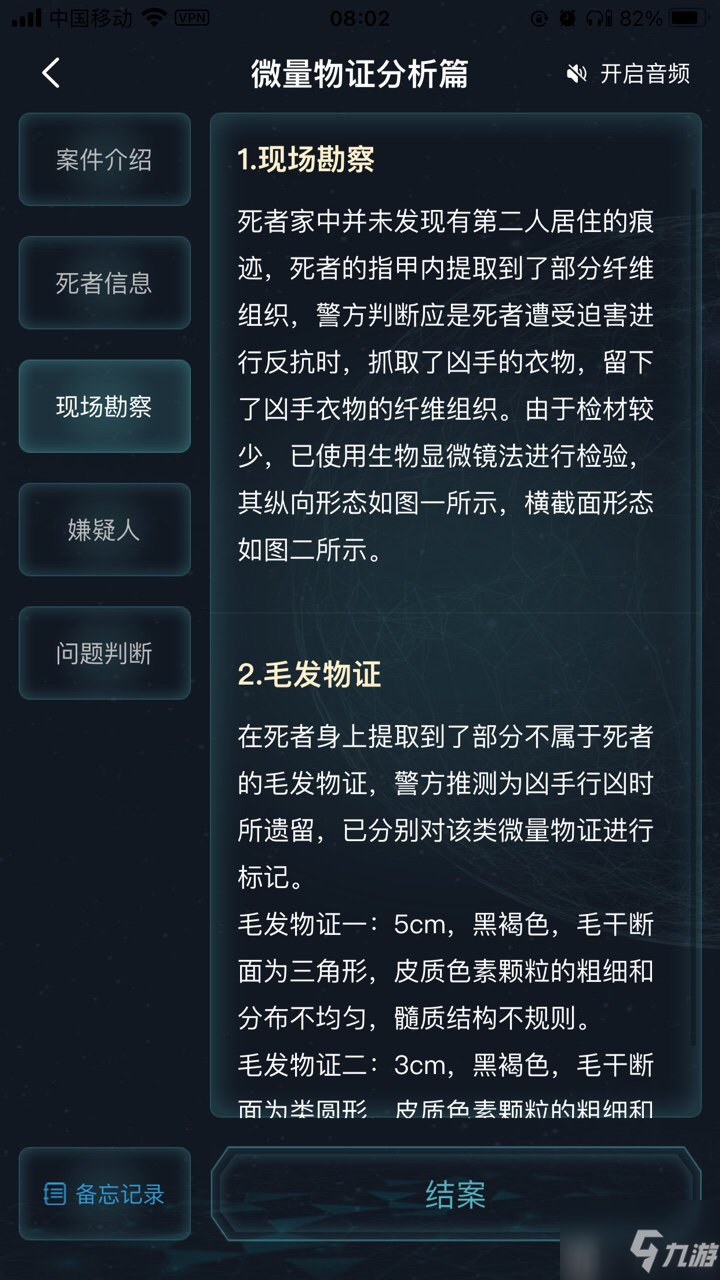 犯罪大師微量物證分析篇 犯罪大師微量物證分析篇答案分享