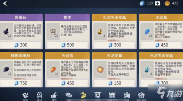 冰原守卫者龙怎么升星