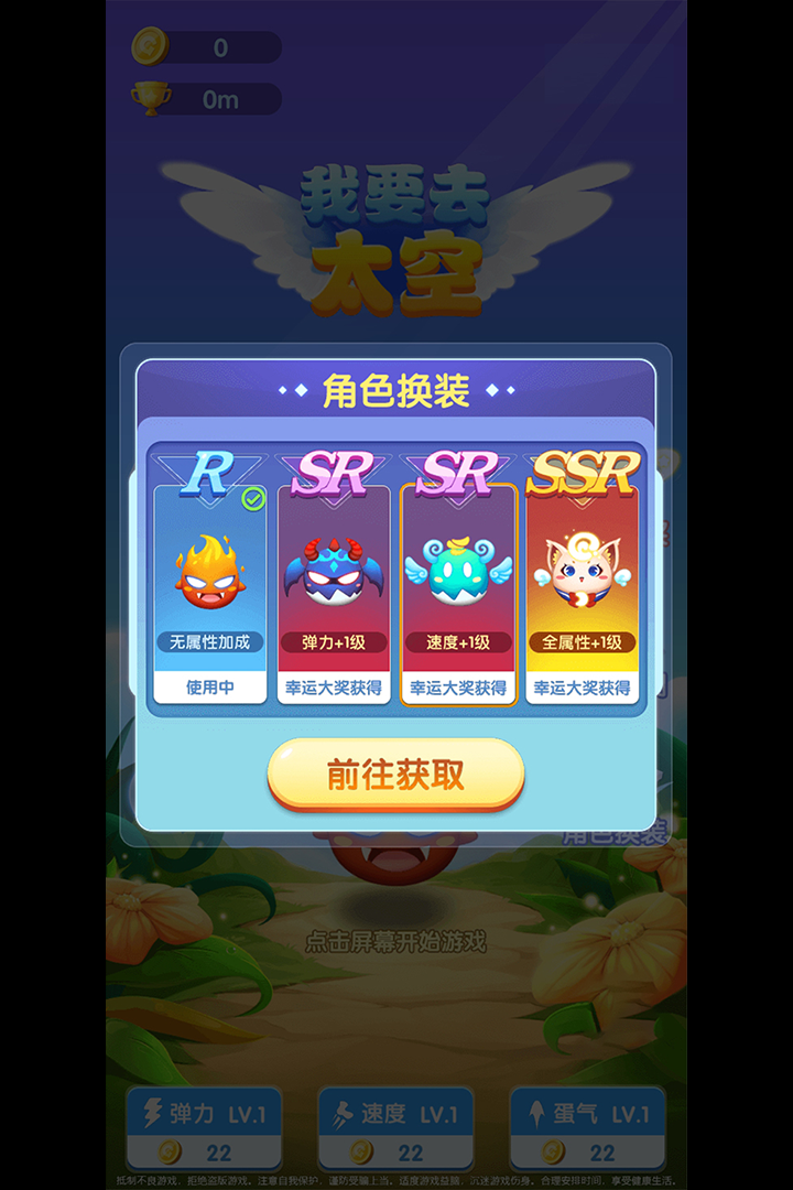 我要去太空软件封面