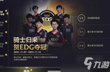 《英雄联盟手游》EDG头像怎么获得