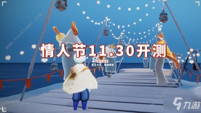 光遇11.30情人节兑换图攻略 情人节返场礼包奖励一览