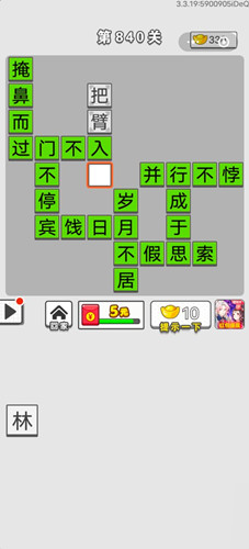 《成語(yǔ)招賢記》第840關(guān)答案