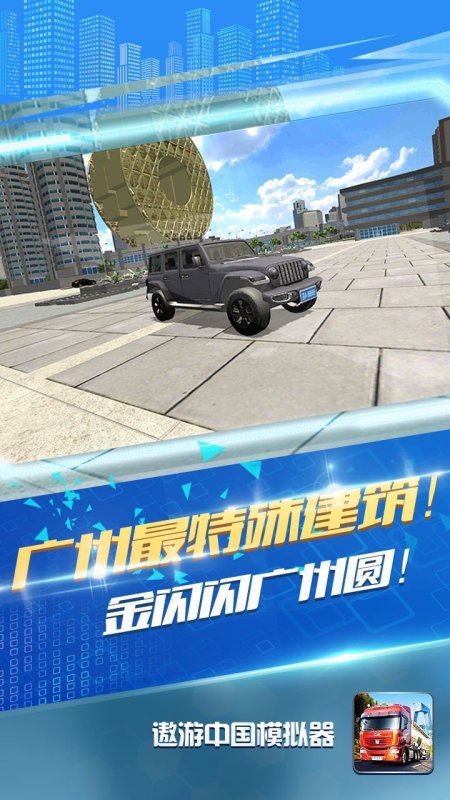 遨游中国3d卡车截图4