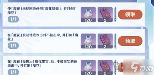 原神骤起的魔花全任务攻略 骤起的魔花怎么打