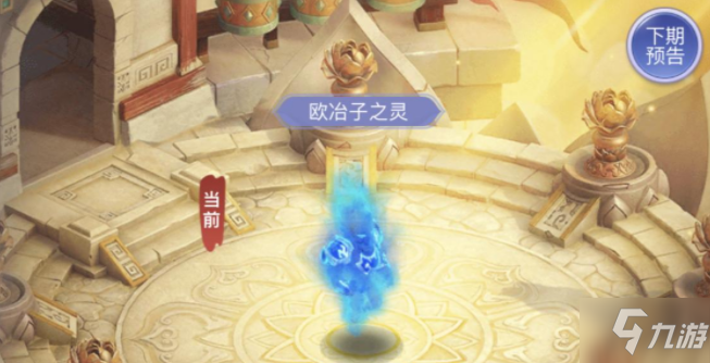 梦幻西游网页版小试牛刀欧治子之灵攻略