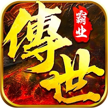 正統(tǒng)傳世戰(zhàn)無不勝