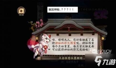 阴阳师12月神秘图案怎么画 阴阳师2021最新神秘图案