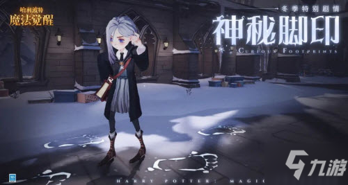 《哈利波特魔法觉醒》神秘脚印七日任务奖励一览