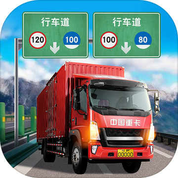遨游城市遨游中国卡车模拟器加速器
