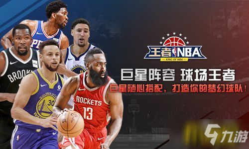 球場王者我去玩《王者NBA》戰(zhàn)術(shù)系統(tǒng)詳解