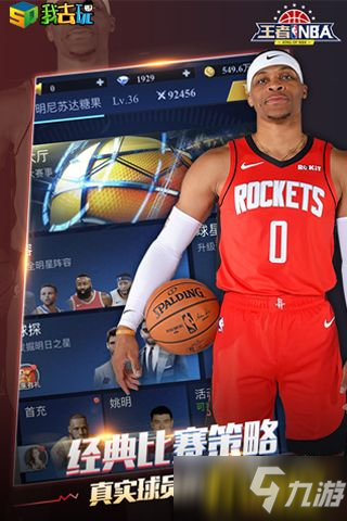 球場王者我去玩《王者NBA》戰(zhàn)術(shù)系統(tǒng)詳解