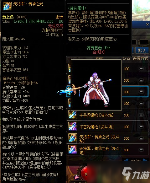 DNF2021魔枪士武器幻化盘点 推荐竹影和铁脊蛇矛