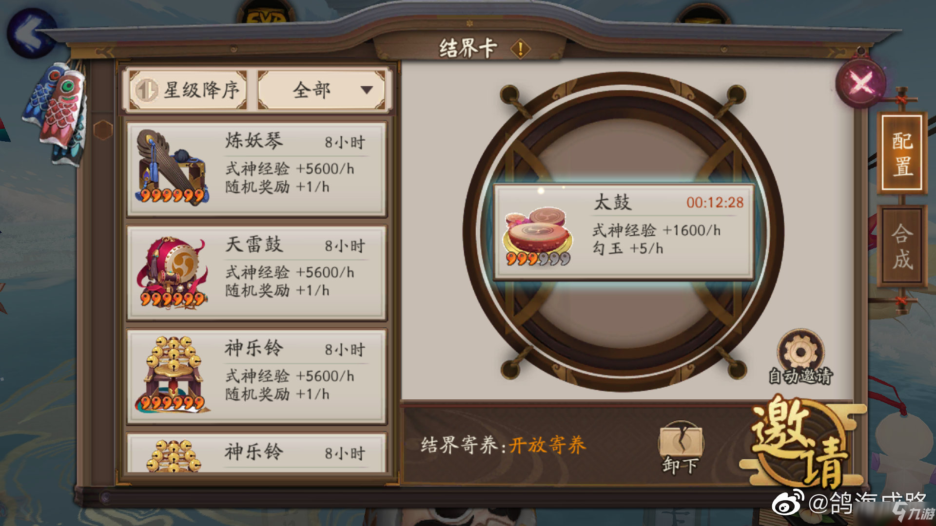 阴阳师结界卡自动邀请用法攻略