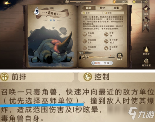 《哈利波特魔法觉醒》海格小屋门前的勇敢牛牛打法流程分享